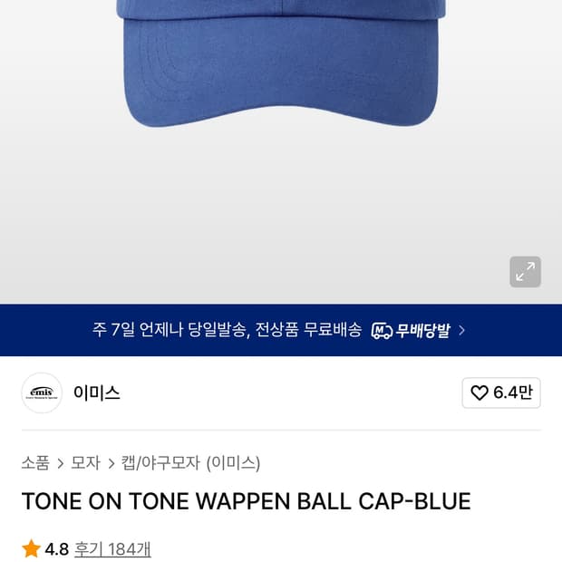이미스 TONE ON TONE WAPPEN BALL CAP-BLUE