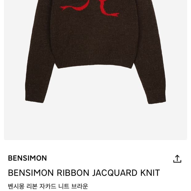 벤시몽 리본니트