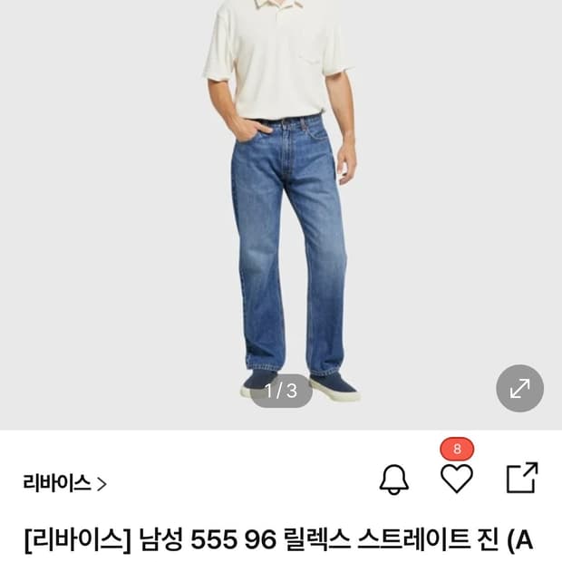 리바이스 555 A72230011