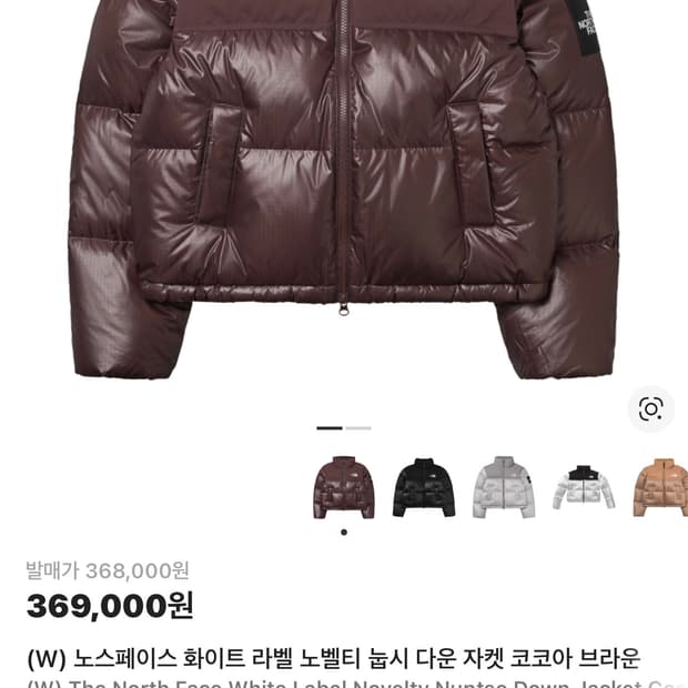 노스페이스 화이트 라벨 노벨티 눕시 다운 자켓 코코아 브라운