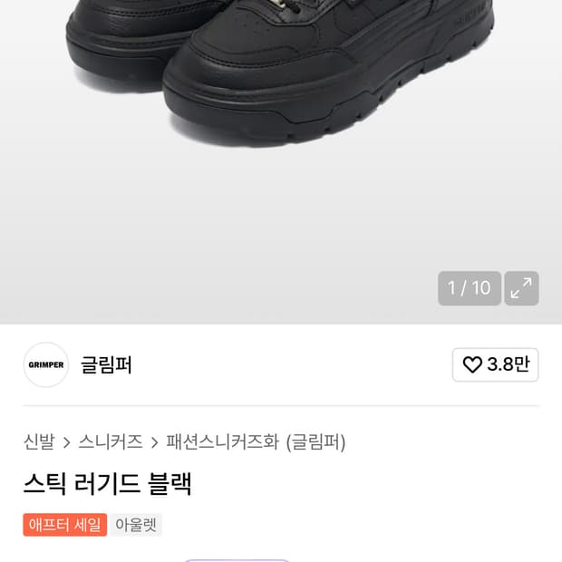 [새상품] 글림퍼 스틱 러기드 블랙 230