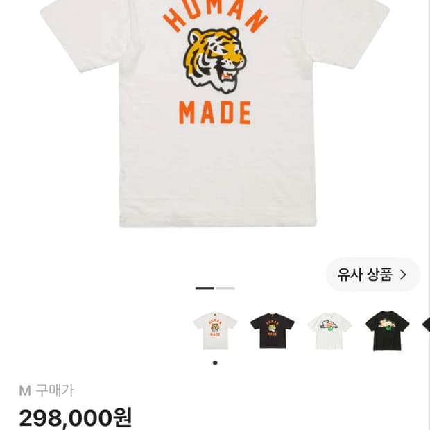휴먼 메이드 그래픽 티셔츠 #02 화이트 m사이즈