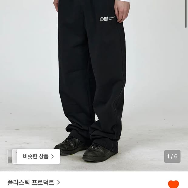 플라스틱프로덕트 스웻팬츠