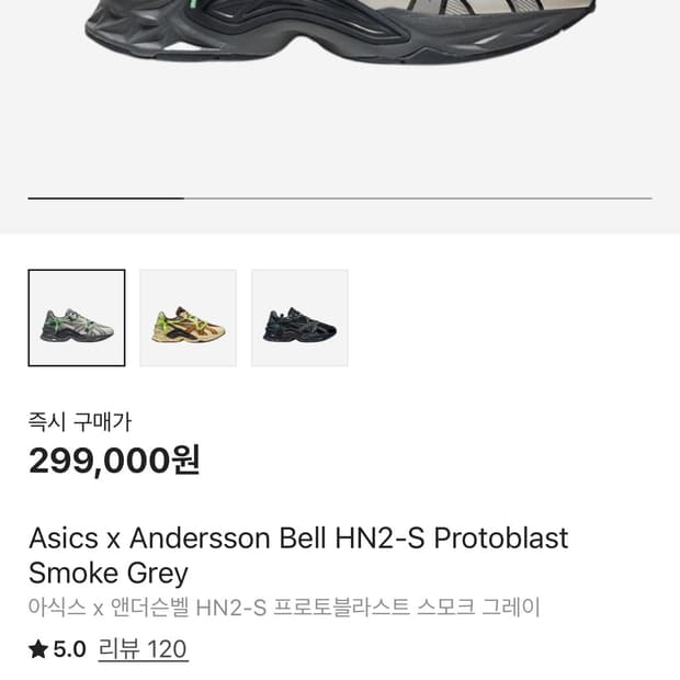 아식스x앤더슨벨 NH2-S 285사이즈
