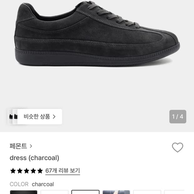 페몬트 dress 드레스 스니커즈 차콜 270
