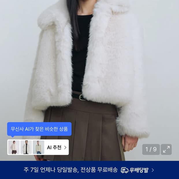 무신사 스탠다드 우먼 화이트 퍼자켓