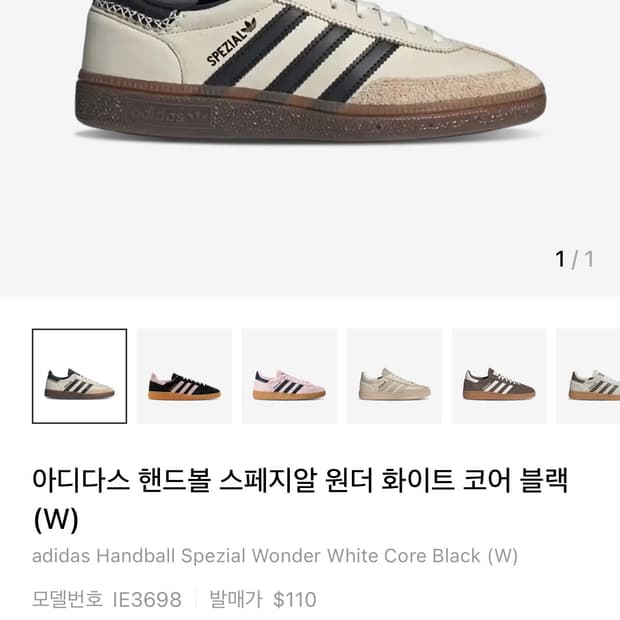 아디다스 핸드볼 스페지알(새상품)