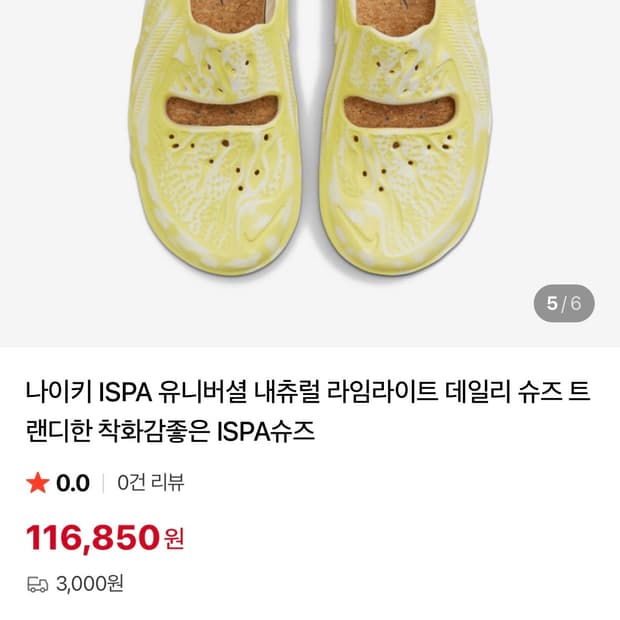 새상품 나이키 ISPA 유니버설250사이즈