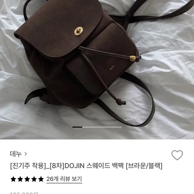 데누 스웨이드백팩