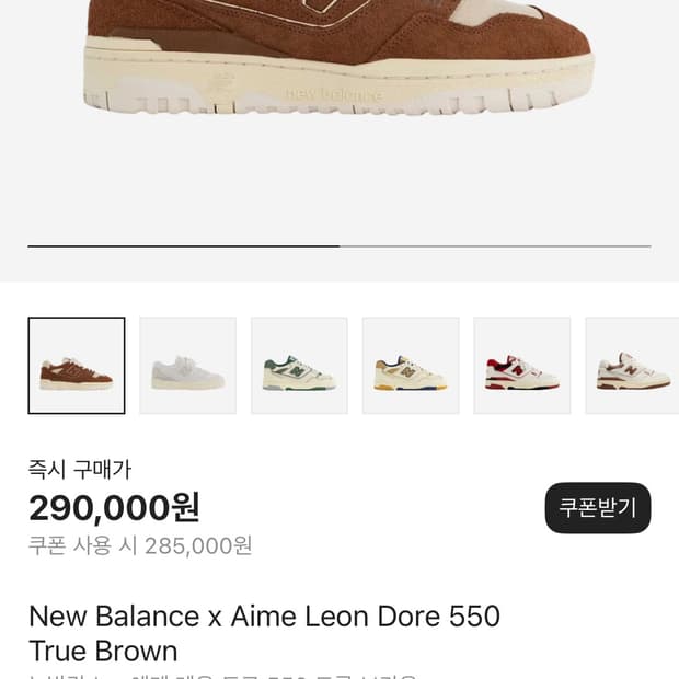 뉴발란스 x 에메 레온 도르 550 브라운