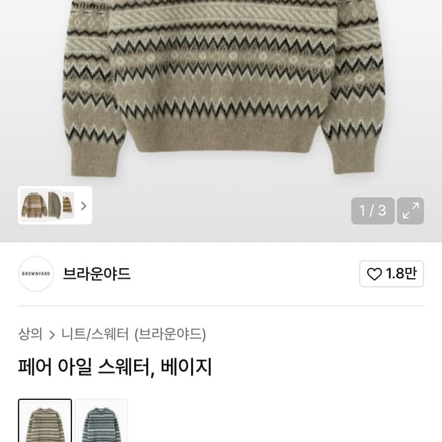 페어 아일 스웨터 브라운야드