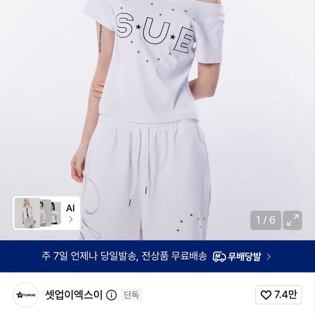 셋업이엑스이 SUE WIDE NECK TOP