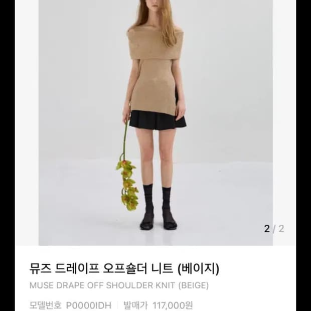 ods 오픈숄더 니트