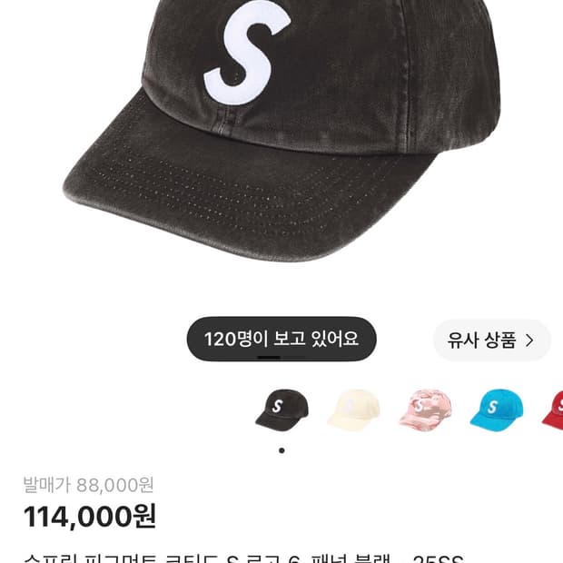 슈프림 s 로고 모자