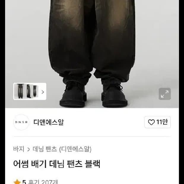 디앤에스알 데님팬츠