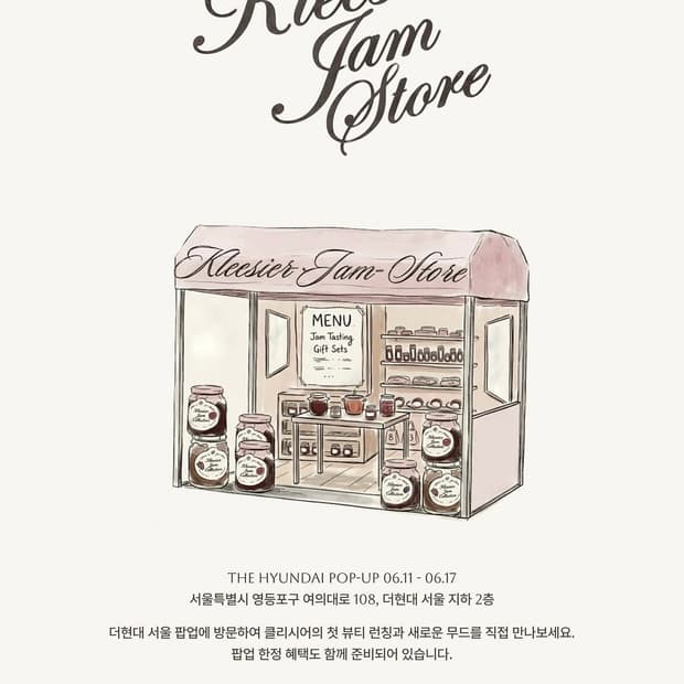 클리시어 팝업 대리구매