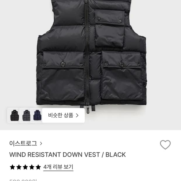 이스트로그 구스다운 패딩베스트