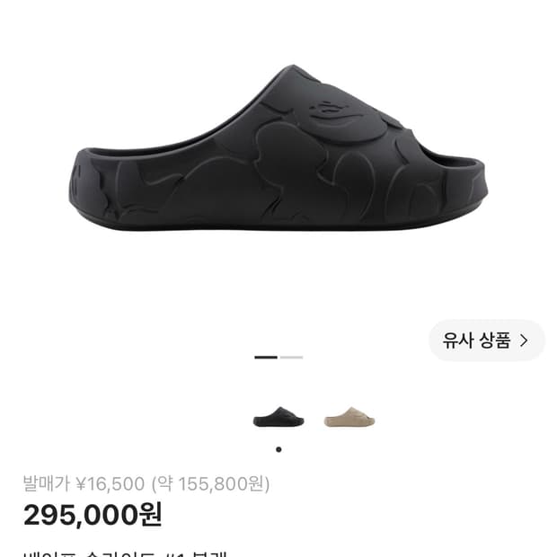 베이프슬라이드 블랙 280