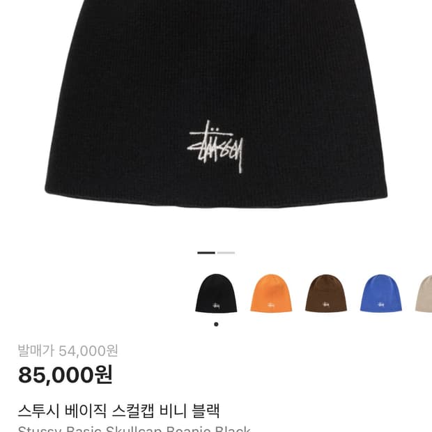 스투시 스컬캡 비니 블랙