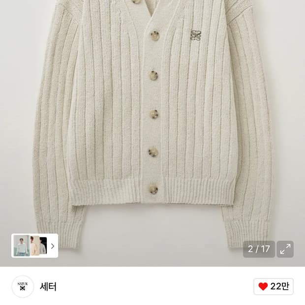 세터 가디건 아이보리 L 팝니다