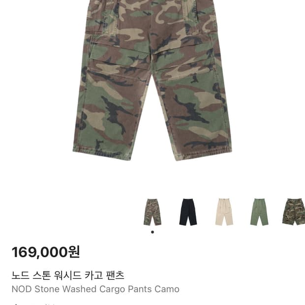 노드 스톤 워시드 카모 카고 팬츠