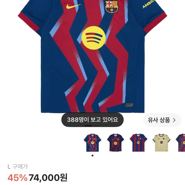 바르셀로나 유니폼