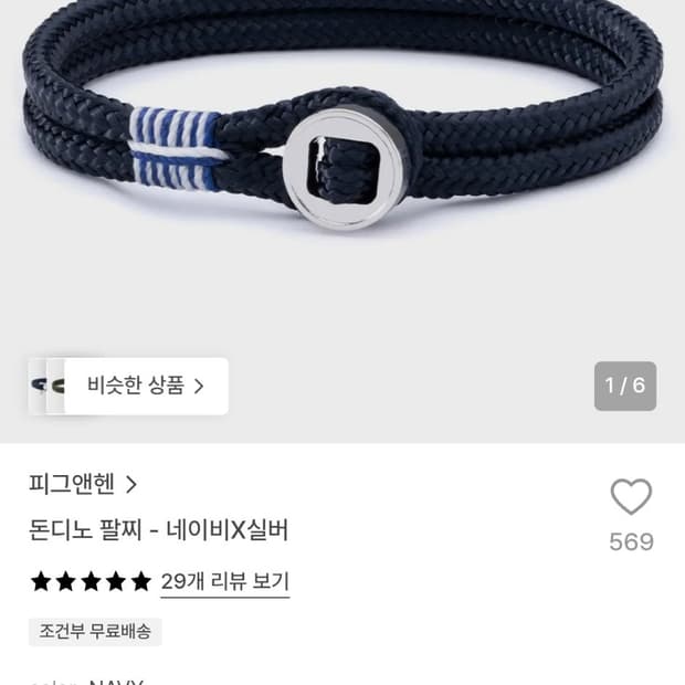 [M] 피그앤헨 돈디노 네이비x실버