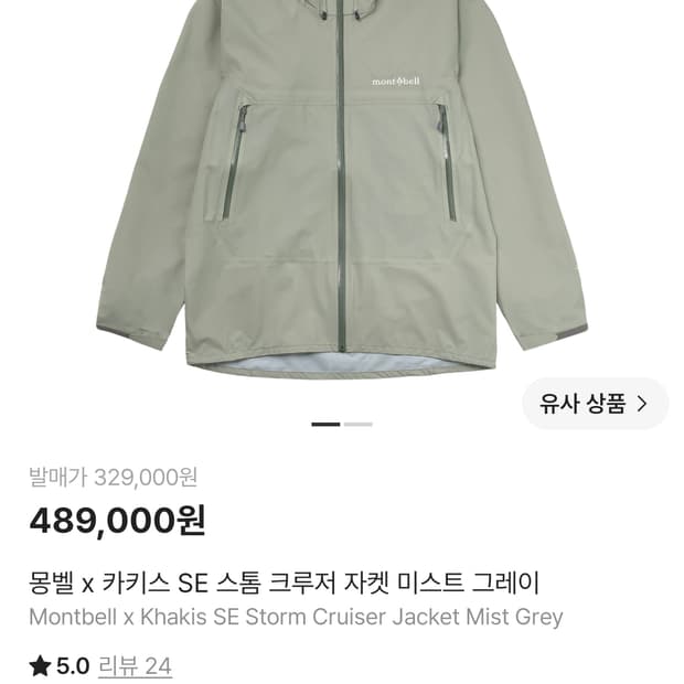 카키스 몽벨 스톰크루저 L