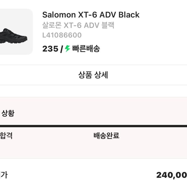 살로몬 XT-6 ADV 블랙 235사이즈