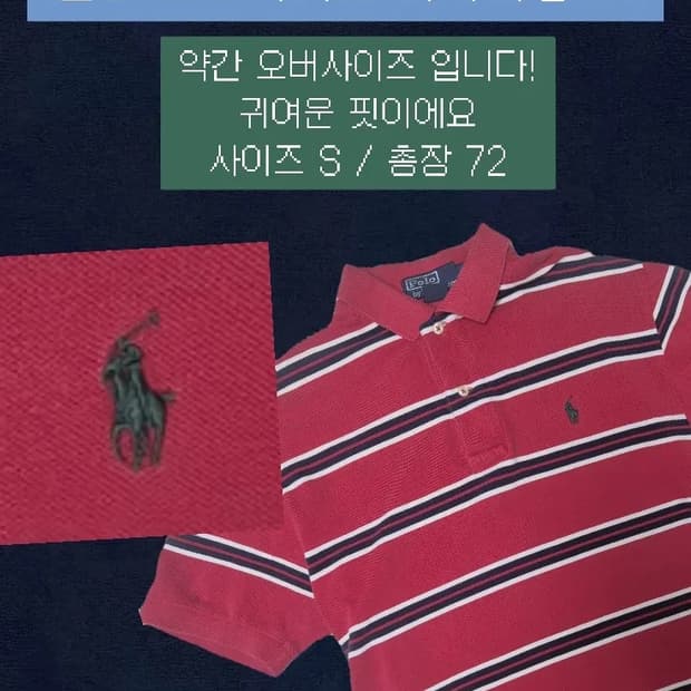 폴로 스트라이프 카라티 S