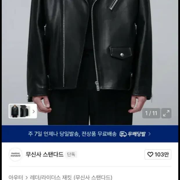 무신사스탠다드 램스킨 오버사이즈 라이더 가죽자켓 블랙 (M)