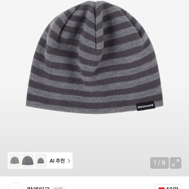 락케이크 label stripe beanie