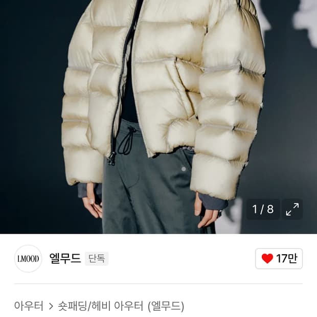 엘무드 하이퍼 크래프트 다운 푸퍼 블루치즈 44사이즈 패딩 팝니다