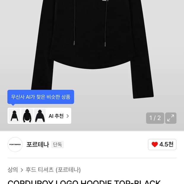 포르테나 코듀로이 로고 후드티