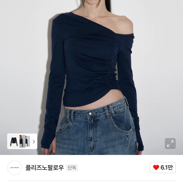 플노팔 Hayden Unbal Shirring Long Sleeve 