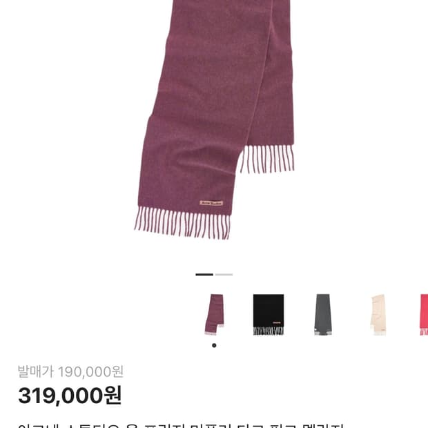 아크네스튜디오 머플러