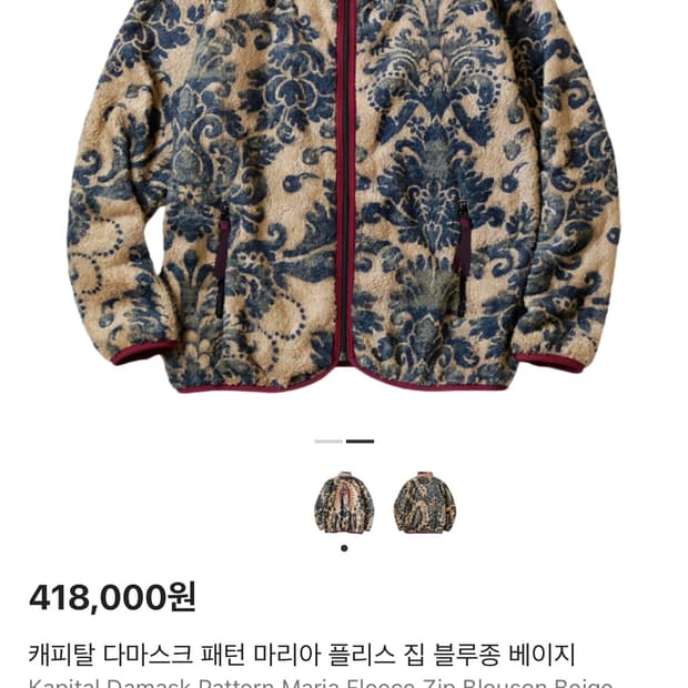 (4)캐피탈 마리아 다마스크 플리스 후리스 집업 블루종