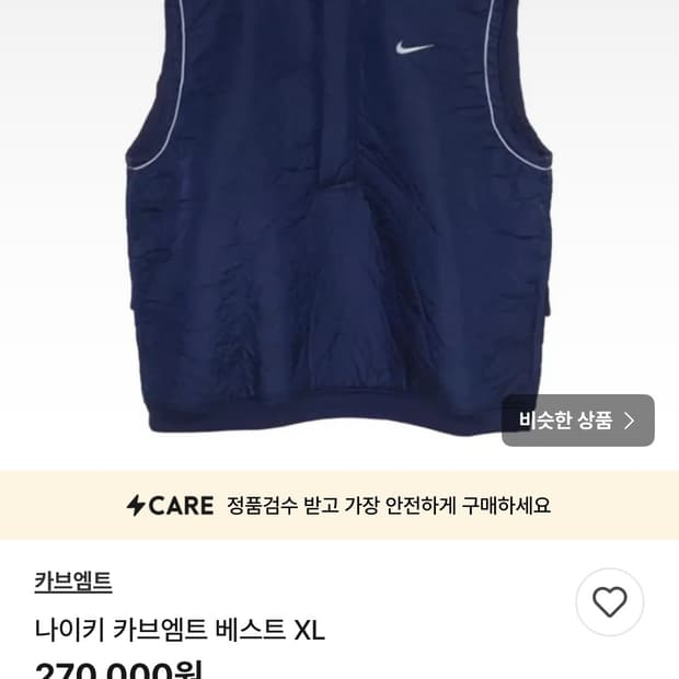 나이키 카브엠트 베스트