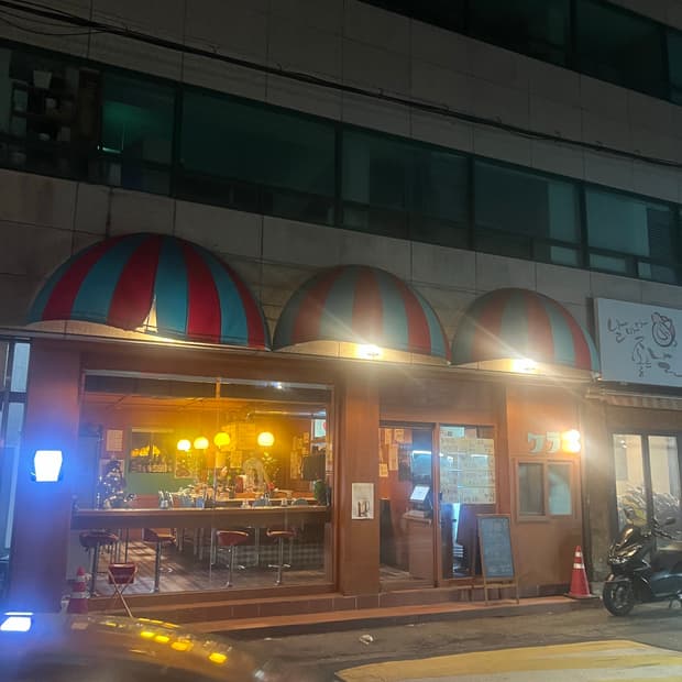 상점 교환 교신받아요