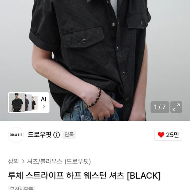 드로우핏 루체 스트라이프 하프 웨스턴 셔츠 블랙 L