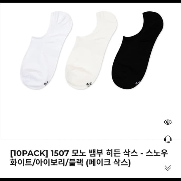 일오공칠 모노 뱀부 히든 삭스 블랙 사이즈S 5개 새상품