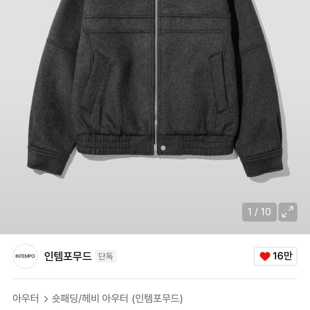 인템포무드 체스트라인 울 재킷 (그레이)