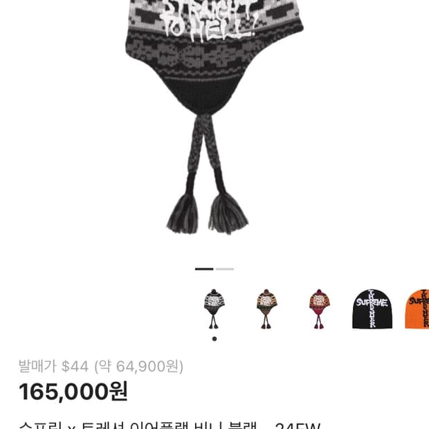 슈프림x트레셔 이어플랩 비니