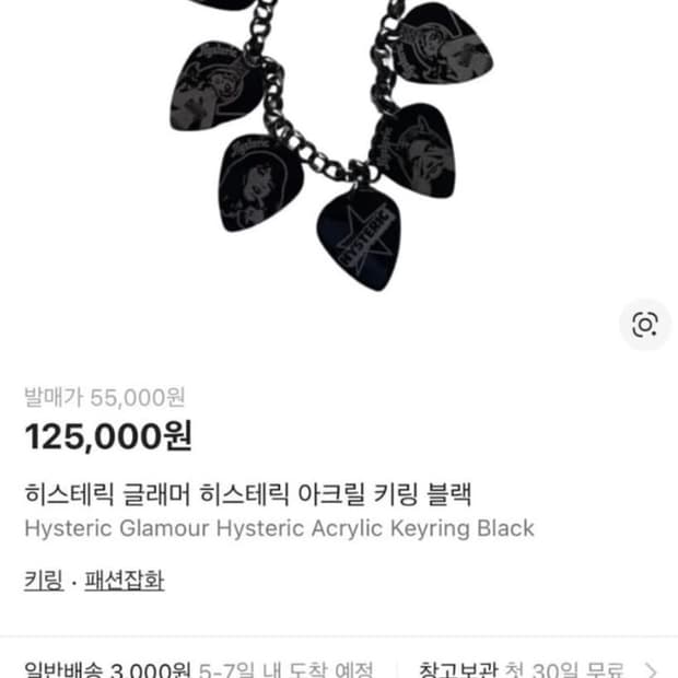 히스테릭글래머 아크릴 키링 블랙