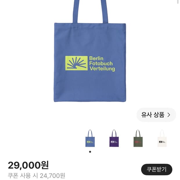 베를린 포토북 디스트리뷰션 에코백 블루