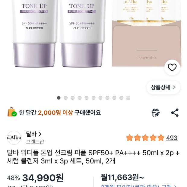 달바 워터풀 톤업 선크림 퍼플 미개봉 새제품(+세럼클렌저 샘플 포함)  