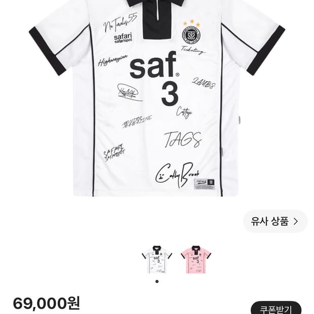 사파리스팟 루 베이스 유니폼 에프씨 저지 화이트
