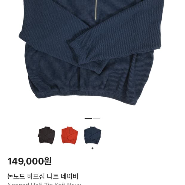 [2] 논노드 하프 집 니트 네이비