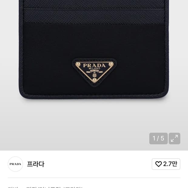 프라다 리나일론 및 사피아노 카드지갑