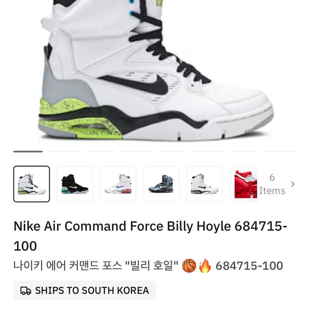 나이키 에어 컴맨드 포스 빌리호일 US10 280